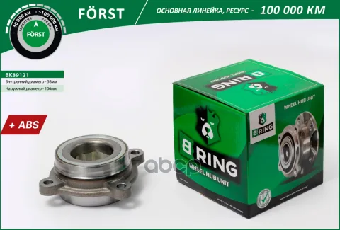 Ступица с подшип. в сборе TOYOTA Land Cruiser VII (J200/J300) (07-) (перед.) (BK89121) B-RING FRST