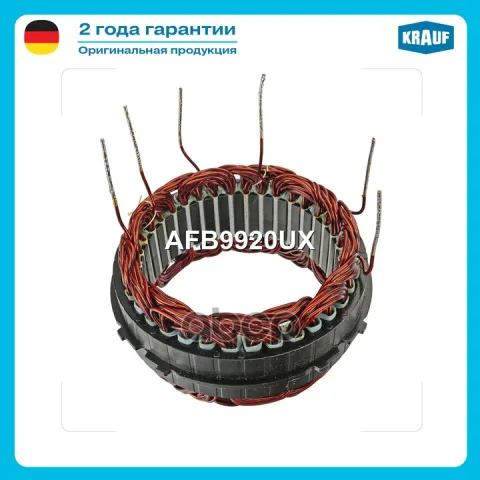 Статор генератора