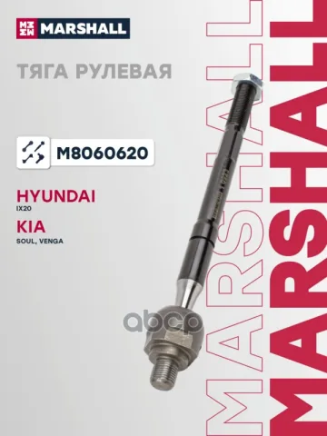 Тяга рулевая перед. лев./прав. HYUNDAI ix20 10-, KIA SOUL I 09-, KIA VENGA 10- (M8060620)