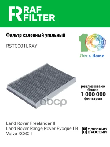 Фильтр салона Land Rover Range Rover Evoque I,Land Rover Freelander II,Volvo XC60 I