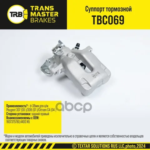 Transmaster Суппорт тормозной задний правый d=38мм Peugeot 307 (00-)/308 (07-)/Citroen C4 (04-)  (16 — фотография товара
