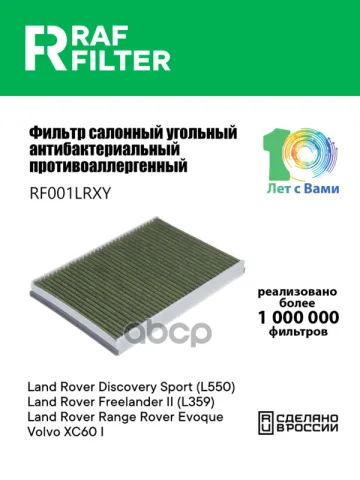 Фильтр салона Land Rover Range Rover Evoque I,Land Rover Freelander II,Volvo XC60 I