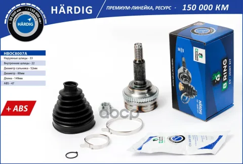 Шрус CHEVROLET Lacetti (00-) (наруж.) [с ABS  33/22] (HBOC8007A) B-RING HARDIG
