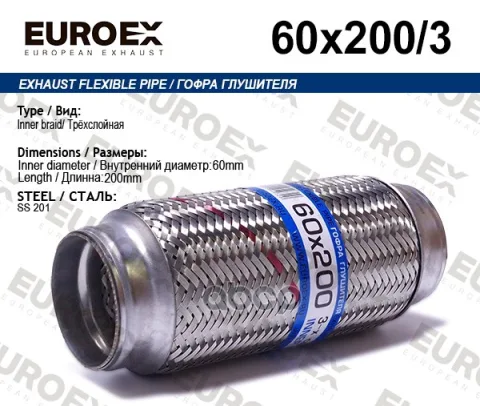 Гофра глушителя 60x200 3-х слойная
