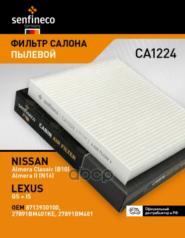 Фильтр салонный