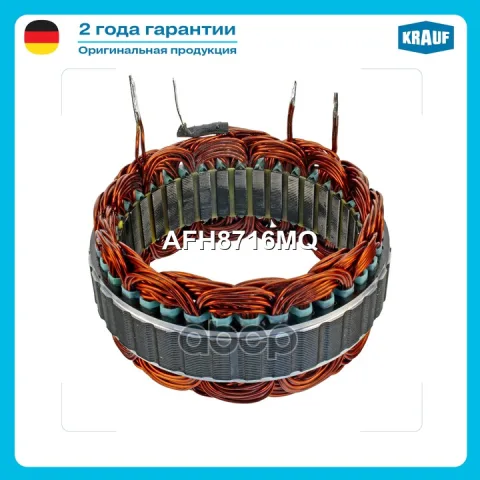 Статор генератора