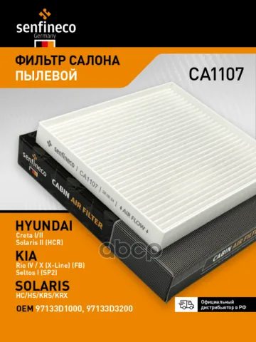 Фильтр салонный