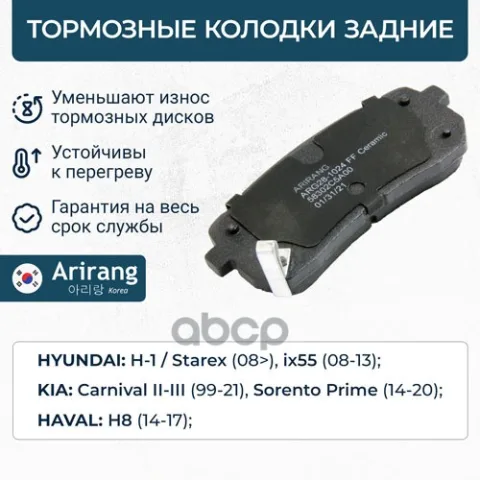 Колодки дискового тормоза зад — фотография товара