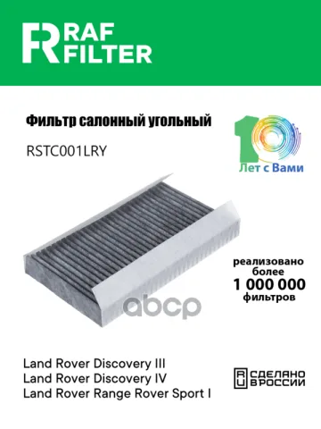 Фильтр салона Land Rover Range Rover Sport I,Land Rover Discovery IV,Land Rover Discovery III