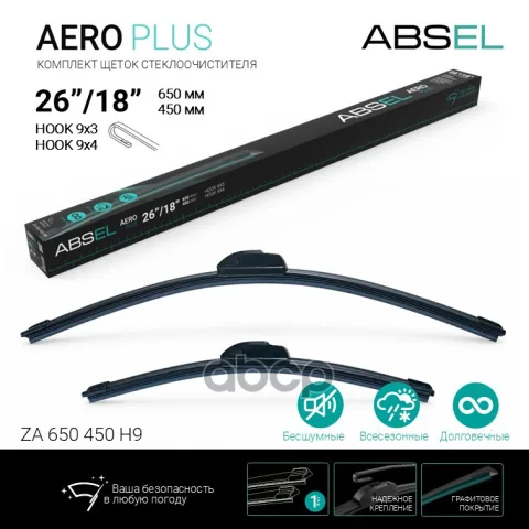 AERO PLUS щетки стеклоочистителя бескаркасные  650мм/450мм, комплект