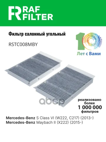 Фильтр салона Mercedes-Benz Maybach II (X222) (15-)