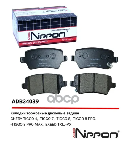 Колодки тормозные задние Chery Tiggo 4 17->  Tiggo 4 Pro 17->  Tiggo 7 16->  Tiggo 8 18->  Tiggo 8 P