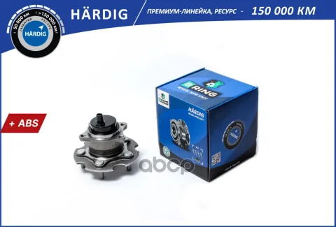 Ступица с подшип. в сборе TOYOTA Rav 4 (05-) (задн.) [d=151.9 c ABS] (HBK5035) B-RING HARDIG