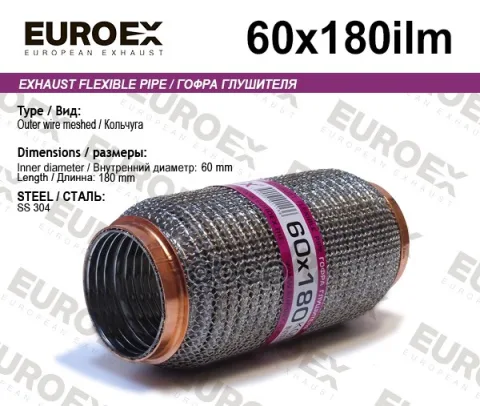 Гофра глушителя 60x180 кольчуга