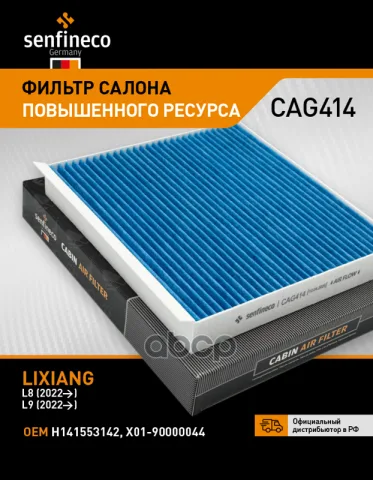 Фильтр салонный