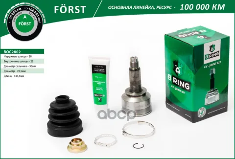 Шрус KIA Spectra (97-)  Shuma (97-) (наруж.) [28/22] (BOC2802) B-RING FORST