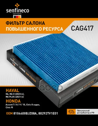 Фильтр салонный