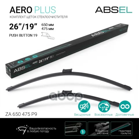 AERO PLUS щетки стеклоочистителя бескаркасные  650мм/475мм, комплект