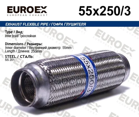 Гофра глушителя 55x250 3-х слойная