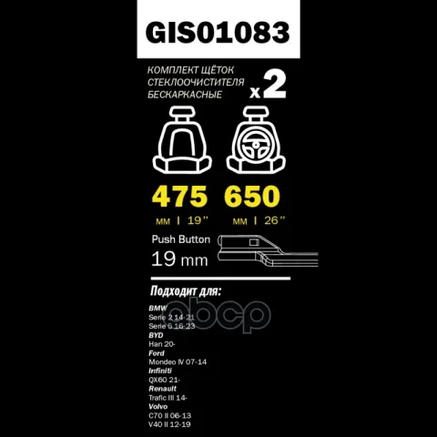 Щетки стеклоочистителя PRO-LINE (комп 2.шт L+R) 650mm+475mm FORD Mondeo IV/VOLVO C70 GANZ GIS01083
