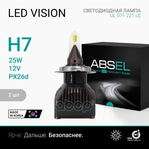 Лампа светодиодная H7 PX26d 12V 25W LED VISION (комплект 2 шт)