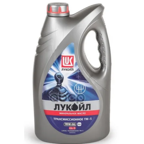 Масло трансмиссионное Лукойл ТМ-5 80W90 GL-5 минер./КПП задн.прив.,з/мост, раздатка/ (4 л)