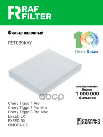 Фильтр салона Chery Tiggo 4 Pro ,Chery Tiggo 7 Pro Max ,Chery Tiggo 8 Pro Max