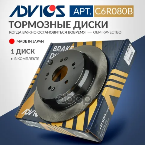 Диск тормозной зад. ADVICS