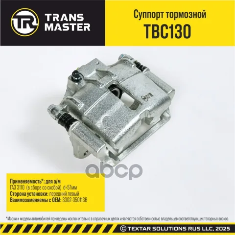 Суппорт тормозной/92504