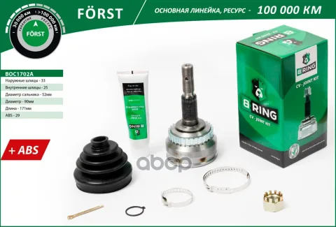 Шрус OPEL Vectra (91-) (наруж.) [сABS 33/25] (BOC1702A) B-RING FRST
