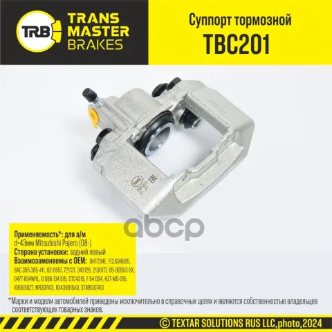 Transmaster Суппорт тормозной (BHT294E)