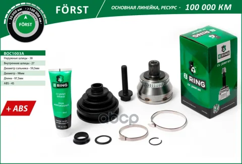 Шрус AUDI A4 (95-), VW Passat (97-) (наруж.) [с ABS, 38/27] (BOC1003A) B-RING F?RST