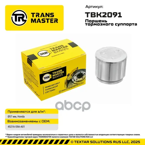 Поршень тормозного суппорта Honda