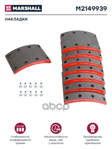 Накладки торм. компл. (ном.) (с заклеп.) о.н. 53212-3501105 (M2149939) — фотография товара