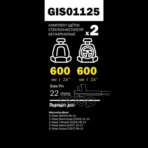 Щетки стеклоочистителя PRO-LINE (комп 2.шт L+R) 600mm+600mm MB W204 09- GANZ GIS01125