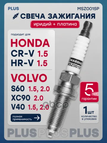 Свеча зажигания GEELY TUGELLA I HONDA CR-V V HR-V II VOLVO S60 II, III S80 II S90 II V40