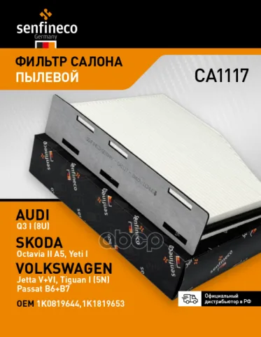 Фильтр салонный