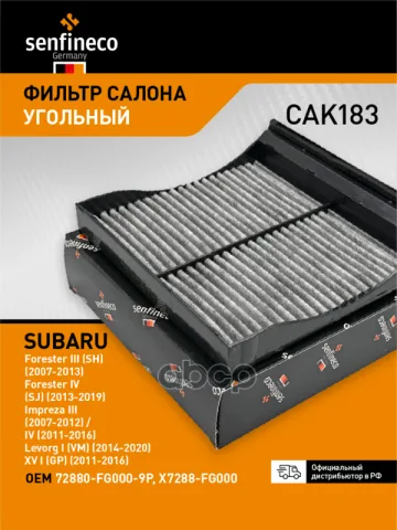 Фильтр салонный угольный