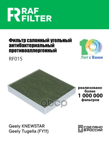Фильтр салона GEELY Tugella (22-)