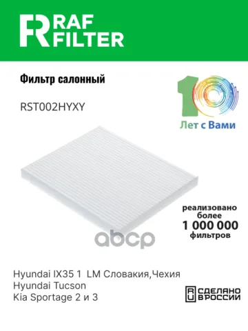 Фильтр салона Hyundai Tucson I,Hyundai Tucson II,KIA Sportage III