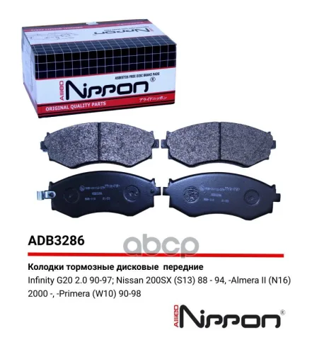 Колодки тормозные передние Nissan Almera II 00-06  Primera 96-01  Sunny IV 97-03