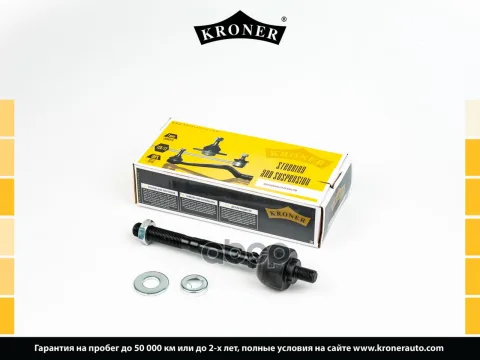 Тяга рулевая HONDA Civic (EK2-5) (96-) (K330687) KRONER