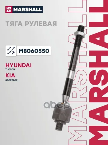 Тяга рулевая перед. лев.