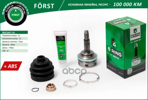 Шрус CHEVROLET Aveo (02-), DAEWOO Kalos (02-) (наруж.) [с ABS, 22/22] (BOC8011A) B-RING FRST