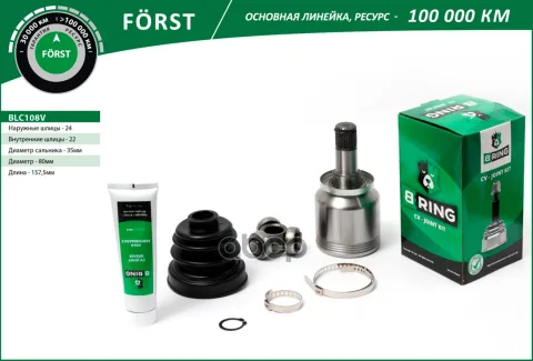 Шрус LADA 2108-2115, 2110-2012 (внутр.) [24/22] (BLC108V) B-RING FRST