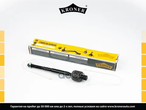 Тяга рулевая HONDA Jazz (01-07) (K330743) KRONER