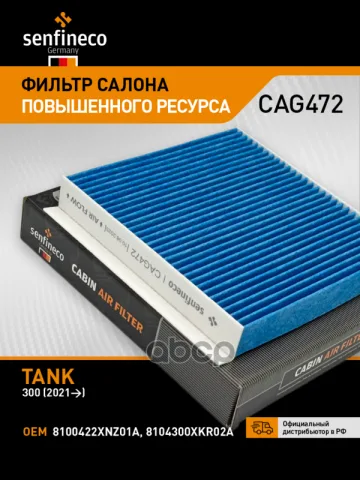 Фильтр салонный