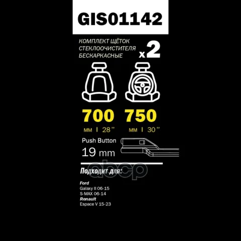 Щетка стеклоочистителя GANZ PRO-LINE 750/700 мм бескаркасная комплект 2 шт