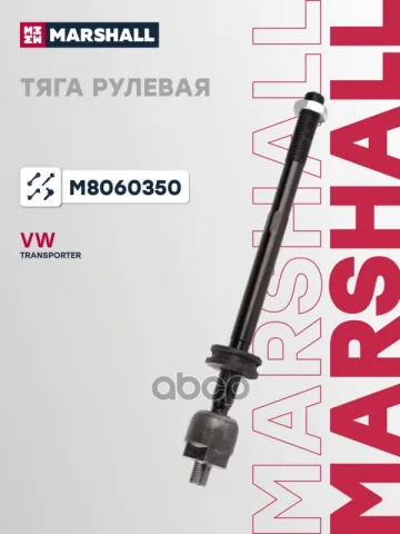 Тяга рулевая
