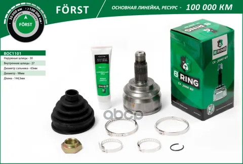 Шрус BMW X5 (00-) (наруж.) [30/27] (BOC1101) B-RING F?RST